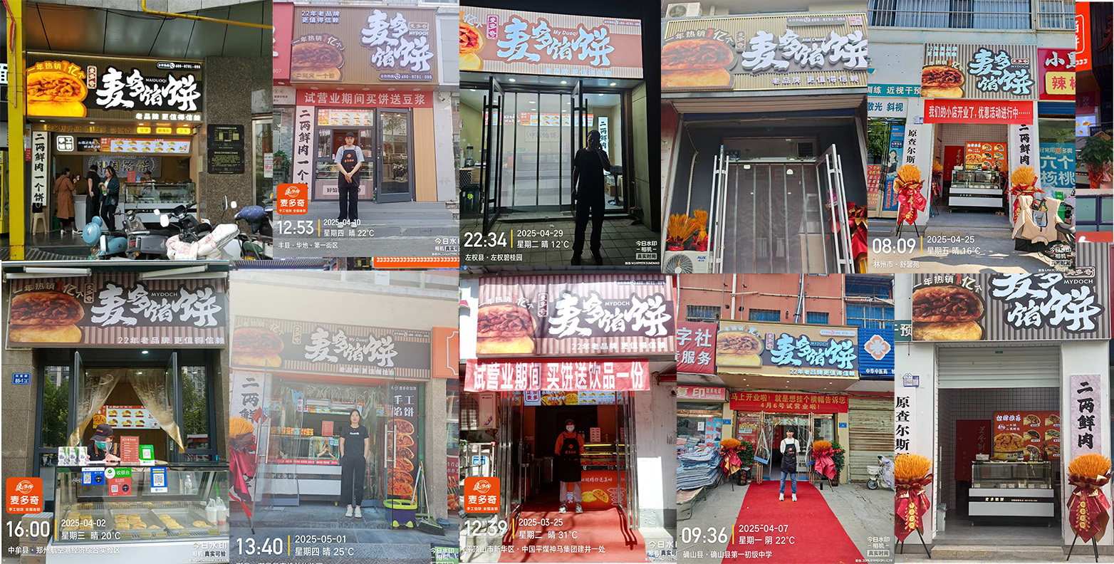 火爆門店