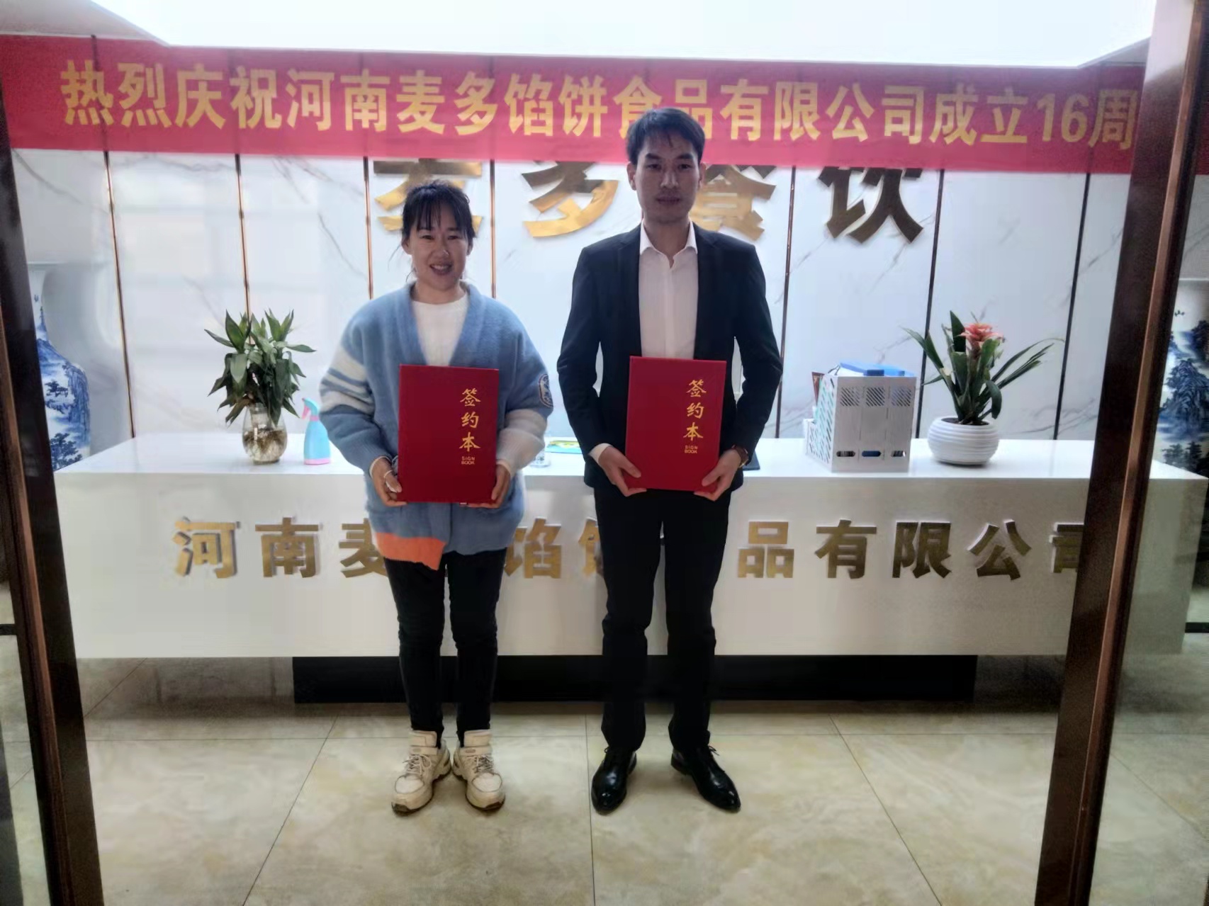 2.21新鄭劉總簽約正宗麥多餡餅.jpg