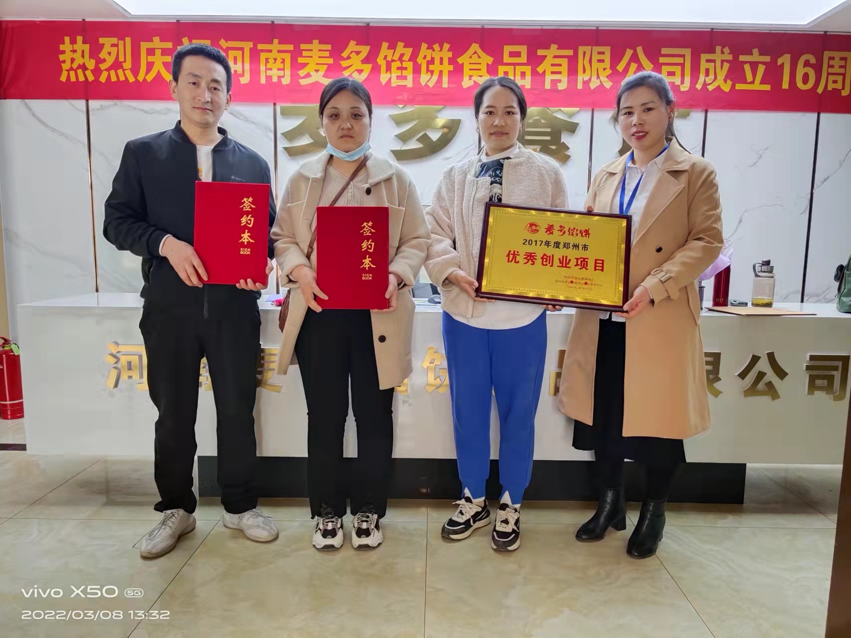 3.8邯鄲程先生夫婦加盟正宗麥多餡餅.jpg