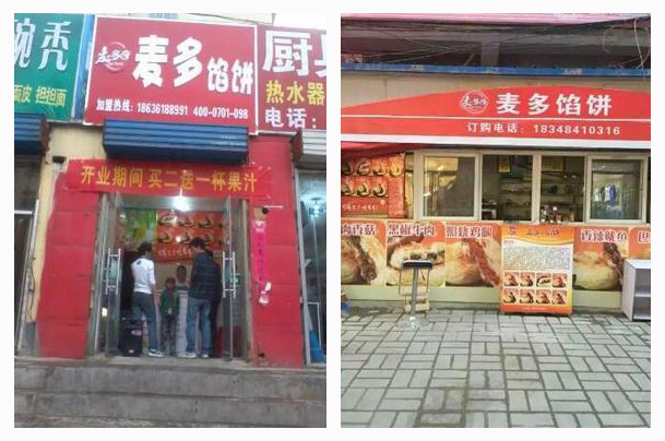 正宗麥多餡餅創(chuàng)始人 「 徐二輝 」 的傳奇人生(圖4) 正宗麥多餡餅創(chuàng)始人 「 徐二輝 」 的傳奇人生(三)