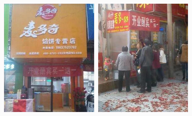 正宗麥多餡餅創(chuàng)始人 「 徐二輝 」 的傳奇人生(圖5) 正宗麥多餡餅創(chuàng)始人 「 徐二輝 」 的傳奇人生(三)