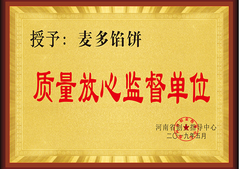 質量放心監督單位