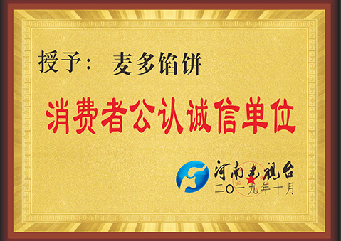 消費者公認誠信單位