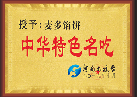 中華特色名吃