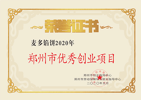 鄭州市創業項目