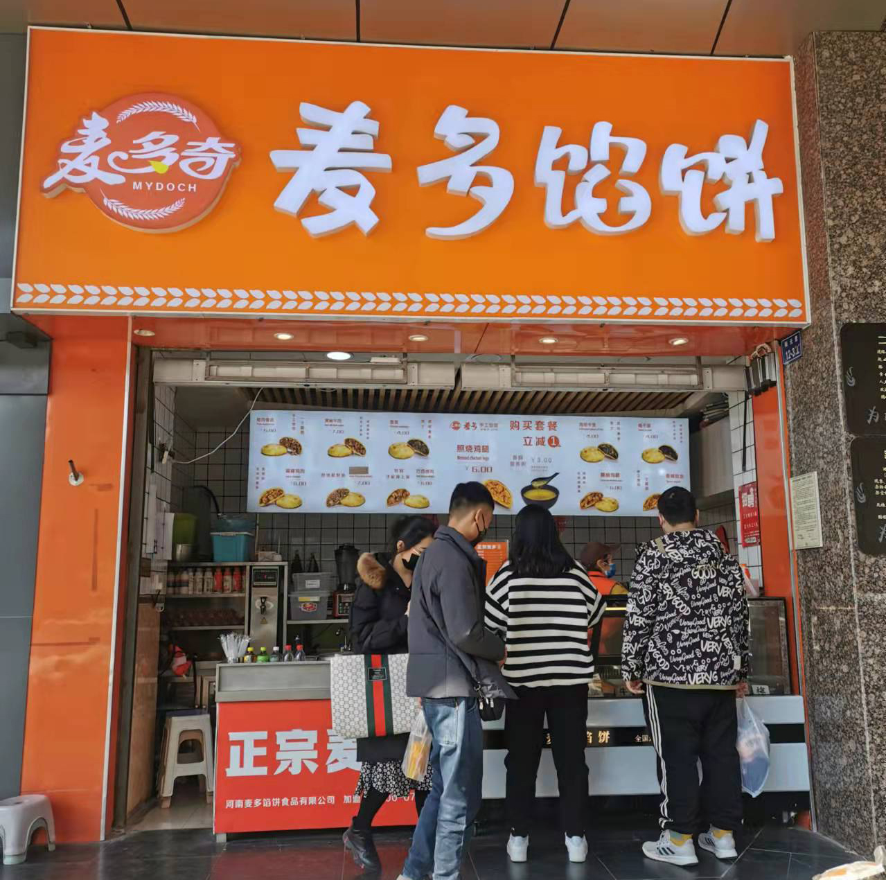 恭喜江蘇劉總簽約公司金牌項目正宗麥多餡餅(圖1)