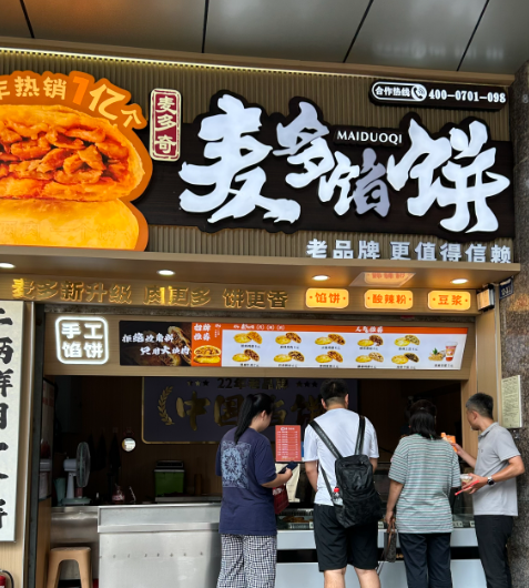 麥多奇麥多餡餅成為“疫情后時代”餐飲加盟優選品牌